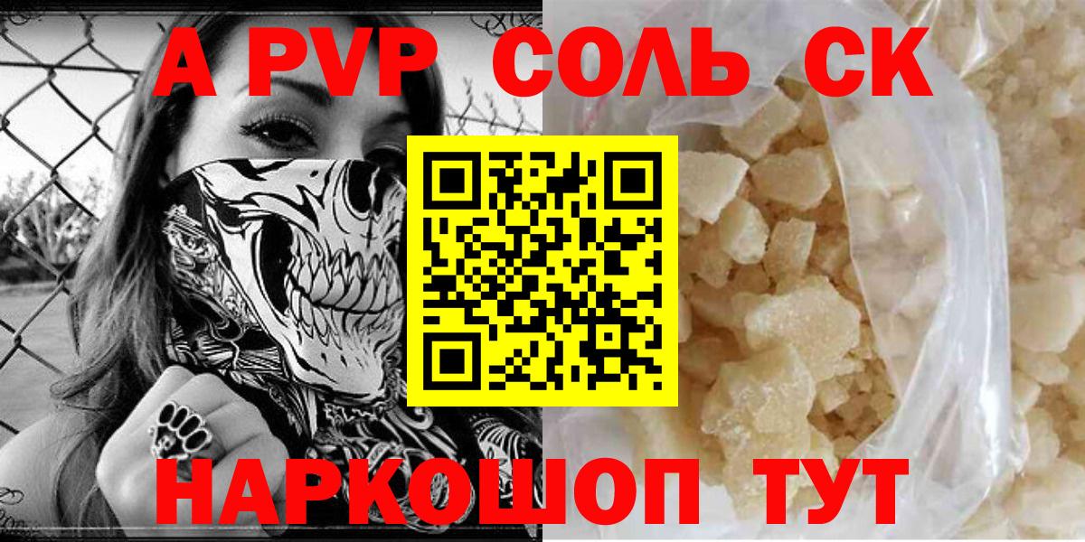 Alpha PVP СК кристаллы  Экстази  Где купить наркотики?  Вход с VPN  Рыбинск  Гашиш  Меф кристаллы  Бошки Шишки  КОКАИН 