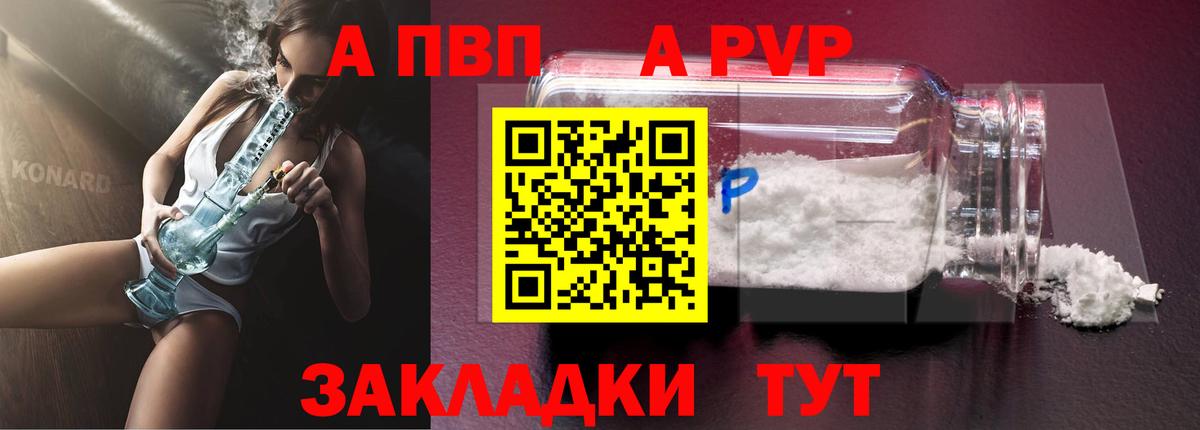 Alpha PVP крисы CK Рыбинск