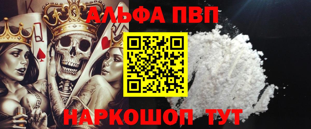 Alfa_PVP СК КРИС  Alfa_PVP Соль  купить  сайты  Рыбинск  Alfa_PVP Соль  Вход с VPN 
