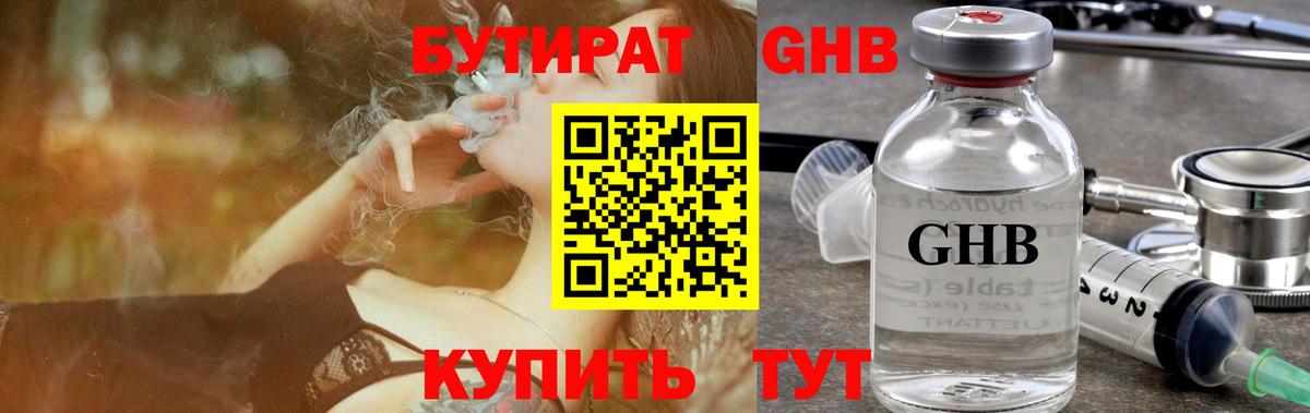 Рыбинск  БУТИРАТ  Вход с VPN  Бутират оксибутират 