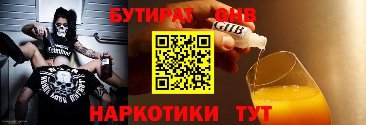 Бутират  Рыбинск  Бутират жидкий экстази 