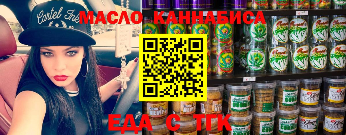 Печенье с ТГК марихуана  Рыбинск 