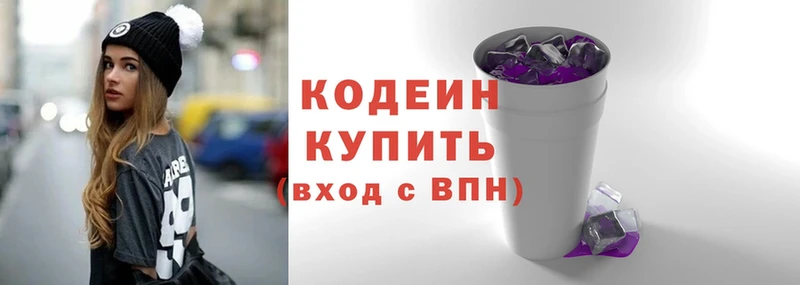 Кодеин Purple Drank  Рыбинск 