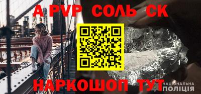 соль ск Бийск