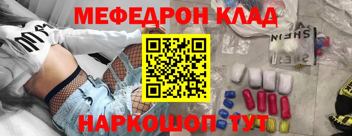 Рыбинск  МЯУ-МЯУ кристаллы  Мефедрон мяу мяу  Вход с VPN 