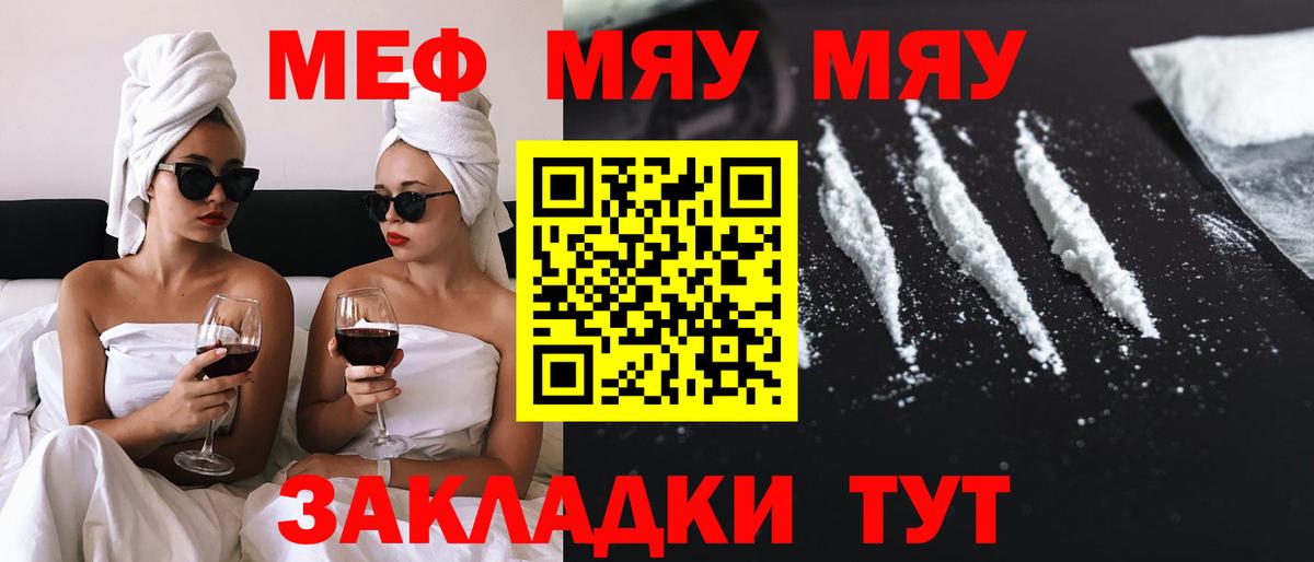 Меф мяу мяу Рыбинск