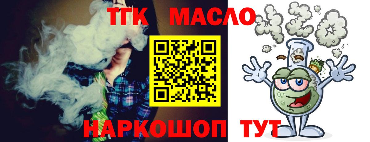 ТГК THC oil Рыбинск